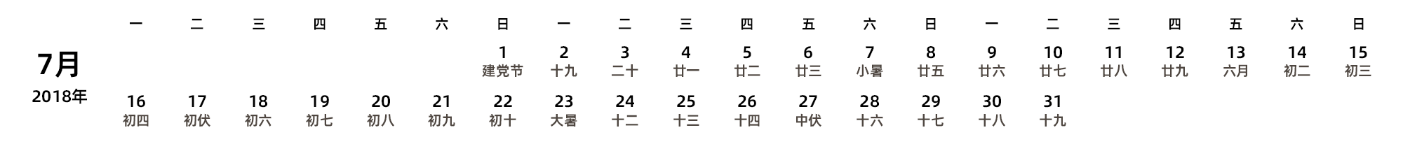 中文版 周一开始 带农历 带节假日调休安排