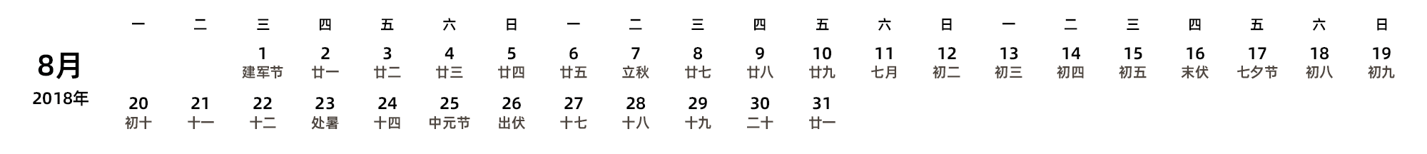 中文版 周一开始 带农历 带节假日调休安排