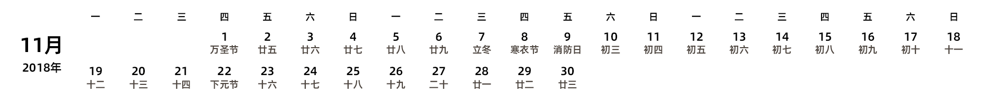 中文版 周一开始 带农历 带节假日调休安排