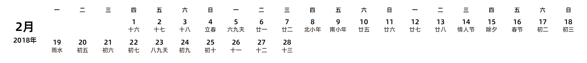 中文版 周一开始 带农历