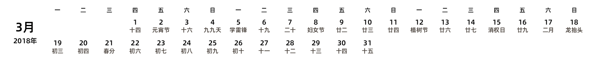 中文版 周一开始 带农历