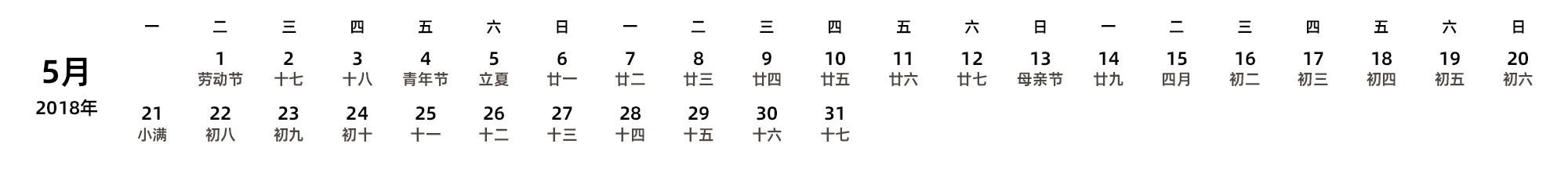 中文版 周一开始 带农历