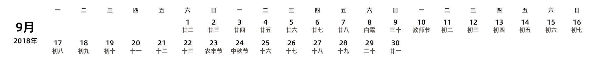 中文版 周一开始 带农历