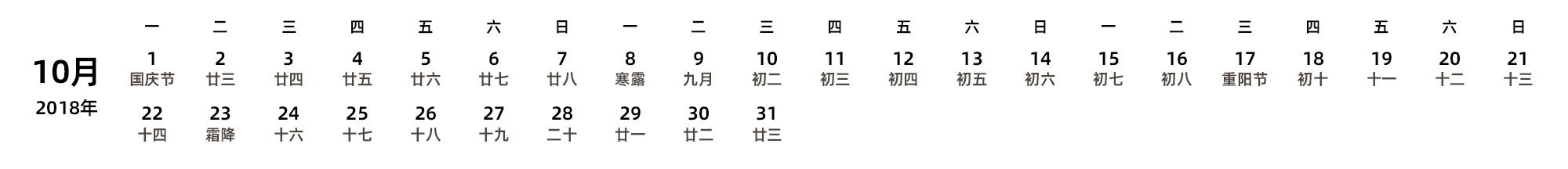 中文版 周一开始 带农历