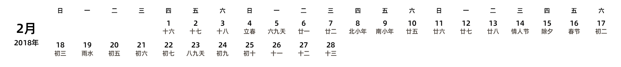 中文版 周日开始 带农历 带节假日调休安排