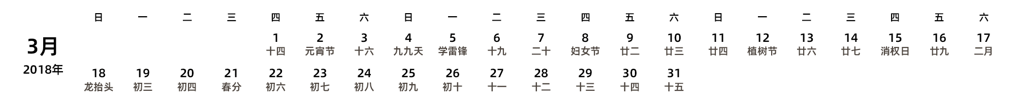 中文版 周日开始 带农历 带节假日调休安排