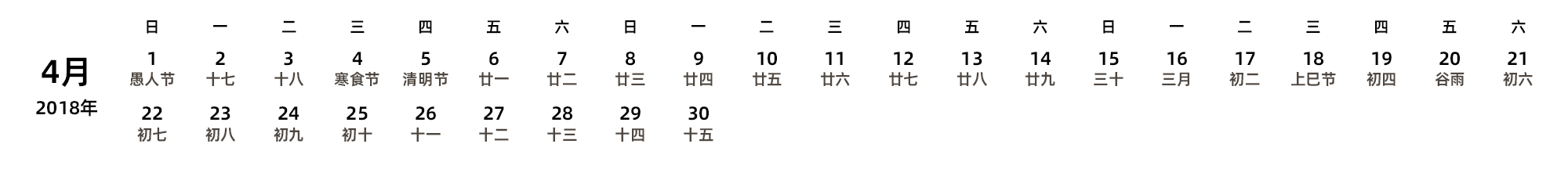 中文版 周日开始 带农历 带节假日调休安排