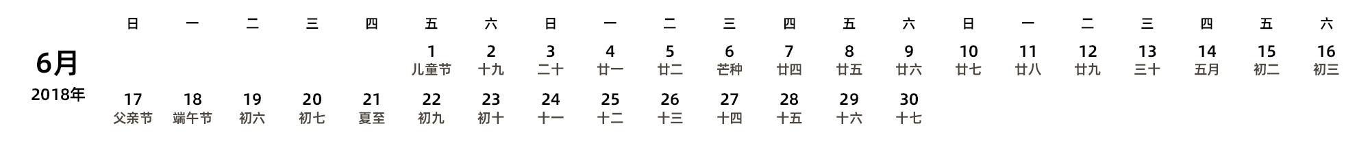 中文版 周日开始 带农历 带节假日调休安排