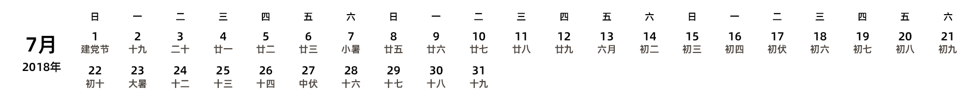 中文版 周日开始 带农历 带节假日调休安排