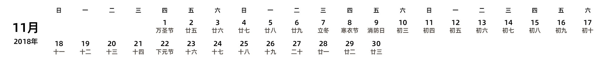 中文版 周日开始 带农历 带节假日调休安排