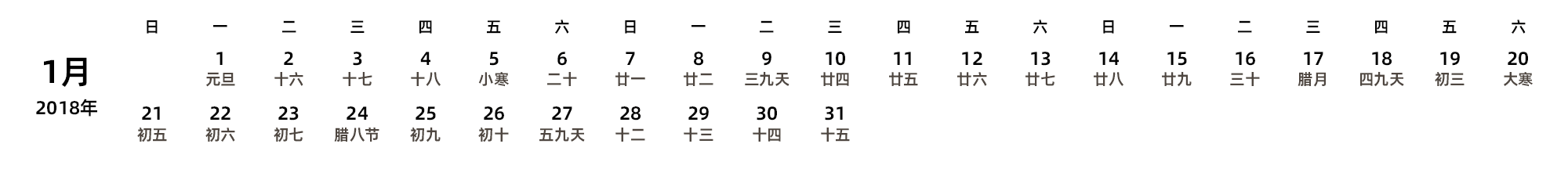 中文版 周日开始 带农历