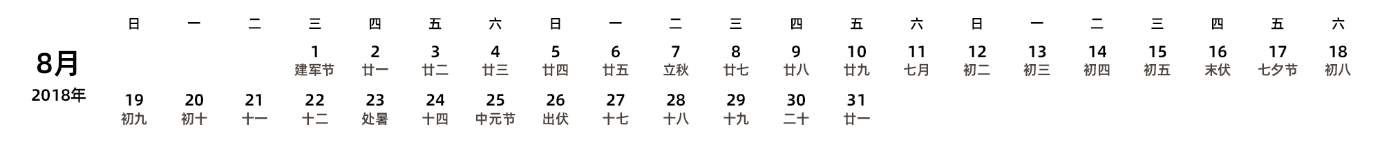 中文版 周日开始 带农历