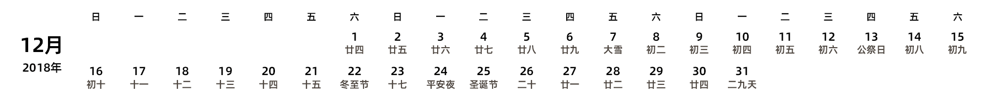 中文版 周日开始 带农历