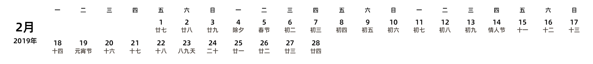 中文版 周一开始 带农历 带节假日调休安排