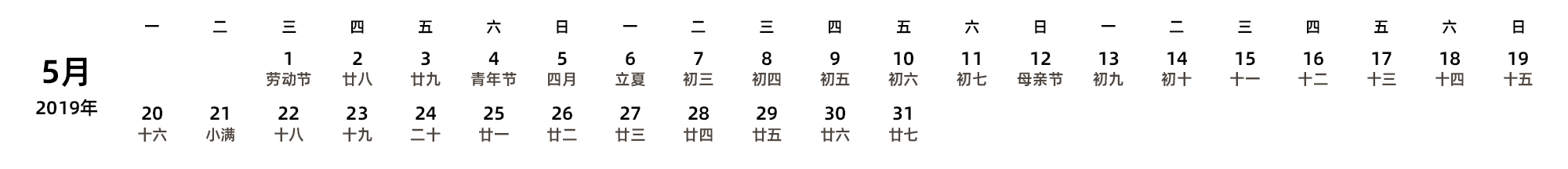中文版 周一开始 带农历 带节假日调休安排