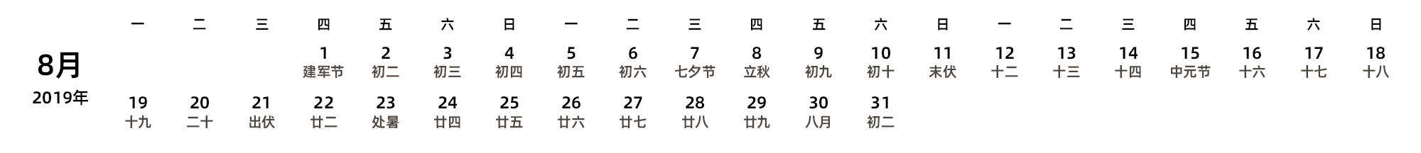 中文版 周一开始 带农历 带节假日调休安排