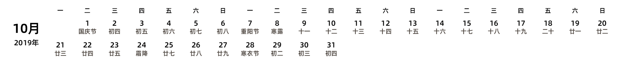 中文版 周一开始 带农历 带节假日调休安排