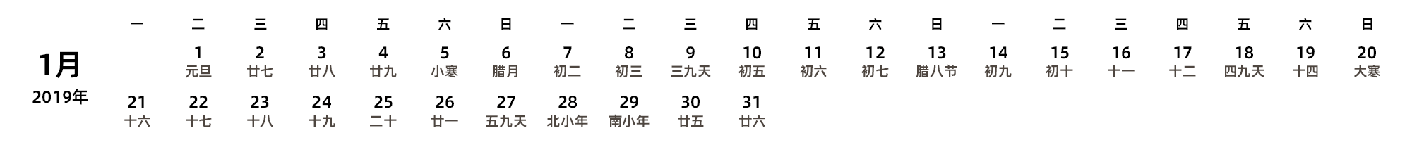 中文版 周一开始 带农历