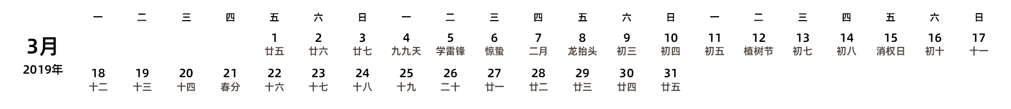 中文版 周一开始 带农历
