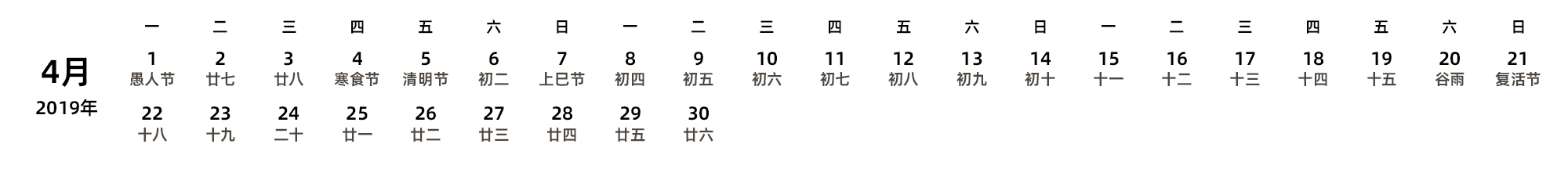 中文版 周一开始 带农历