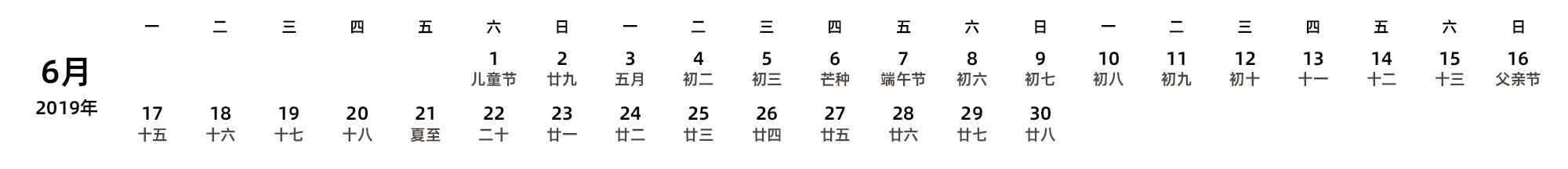 中文版 周一开始 带农历