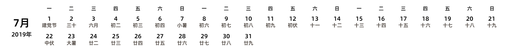 中文版 周一开始 带农历