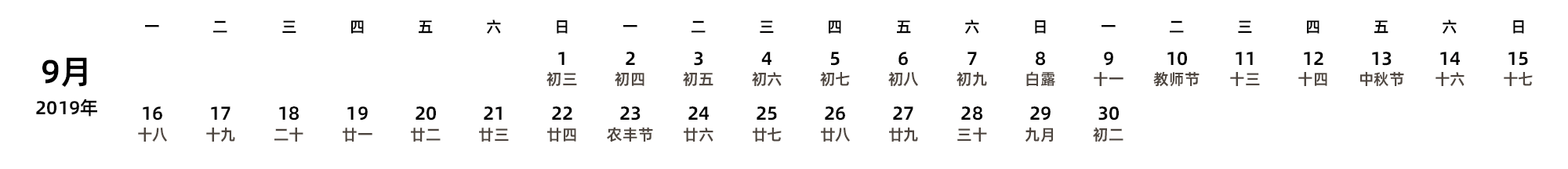 中文版 周一开始 带农历