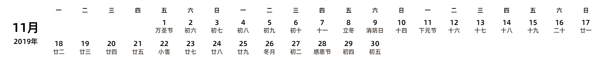 中文版 周一开始 带农历
