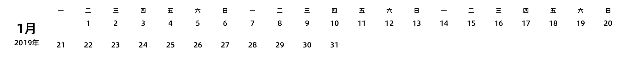 中文版 周一开始 带节假日调休安排