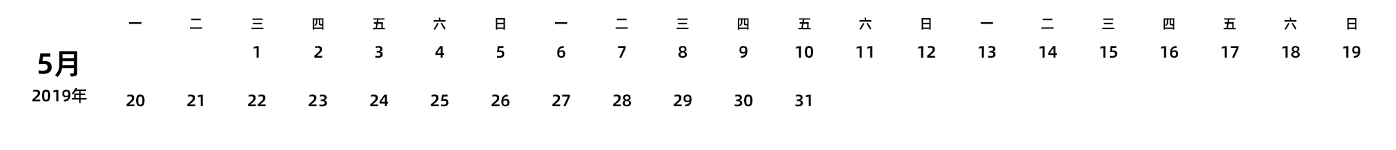 中文版 周一开始 带节假日调休安排