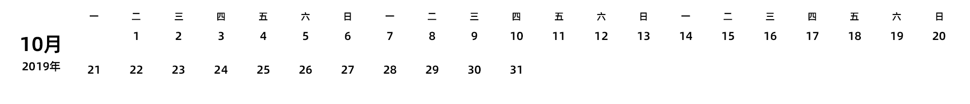 中文版 周一开始