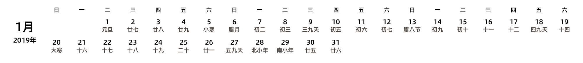 中文版 周日开始 带农历 带节假日调休安排