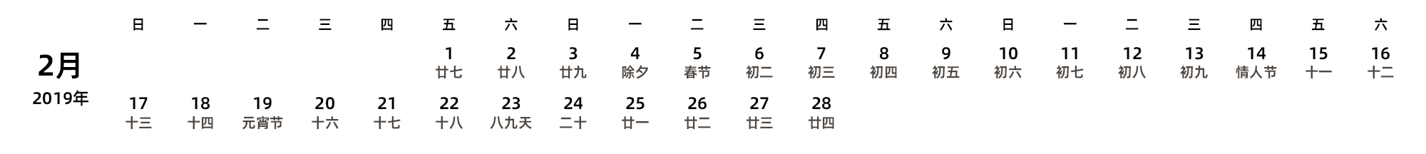 中文版 周日开始 带农历 带节假日调休安排
