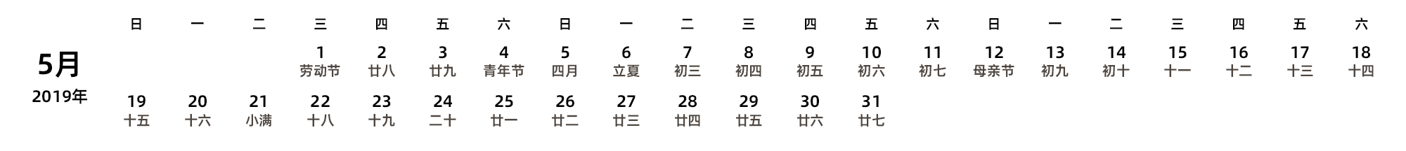 中文版 周日开始 带农历 带节假日调休安排
