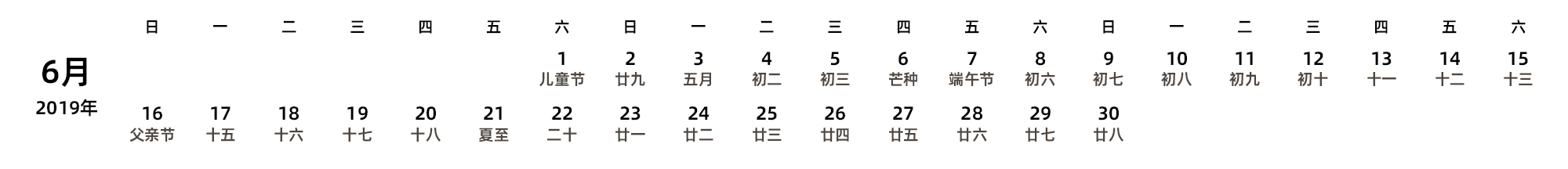 中文版 周日开始 带农历 带节假日调休安排