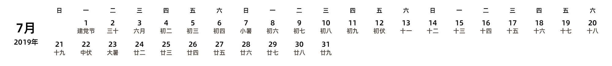 中文版 周日开始 带农历 带节假日调休安排