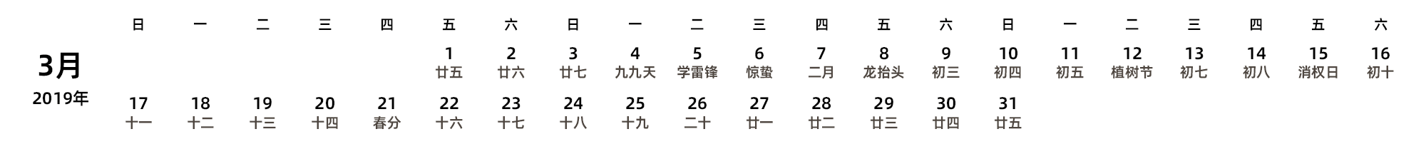 中文版 周日开始 带农历