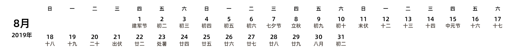 中文版 周日开始 带农历