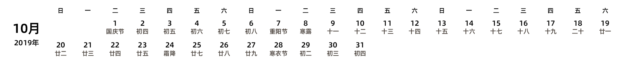 中文版 周日开始 带农历