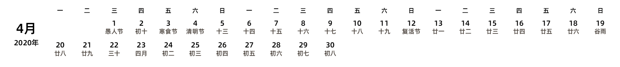 中文版 周一开始 带农历 带节假日调休安排