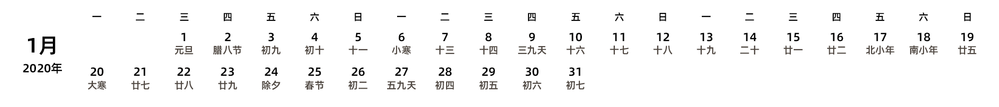 中文版 周一开始 带农历