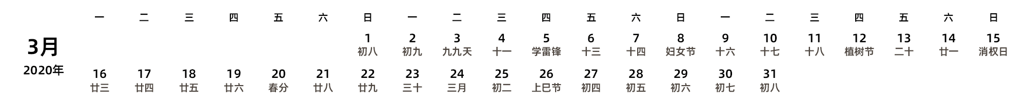 中文版 周一开始 带农历