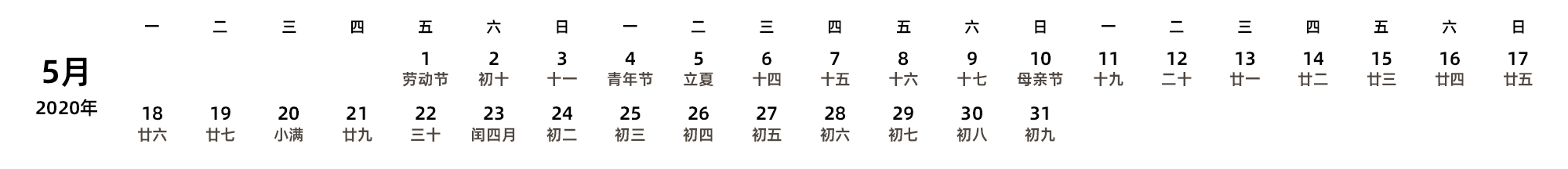 中文版 周一开始 带农历