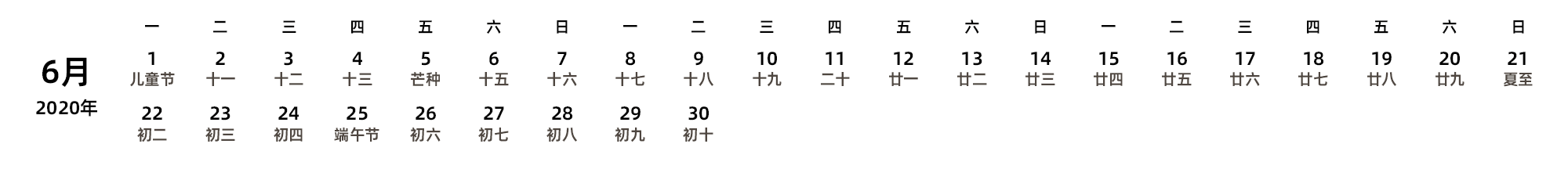 中文版 周一开始 带农历