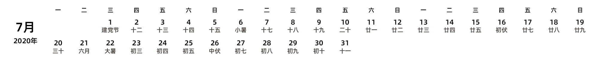 中文版 周一开始 带农历