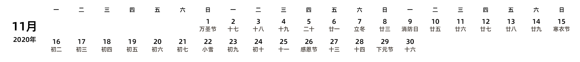 中文版 周一开始 带农历