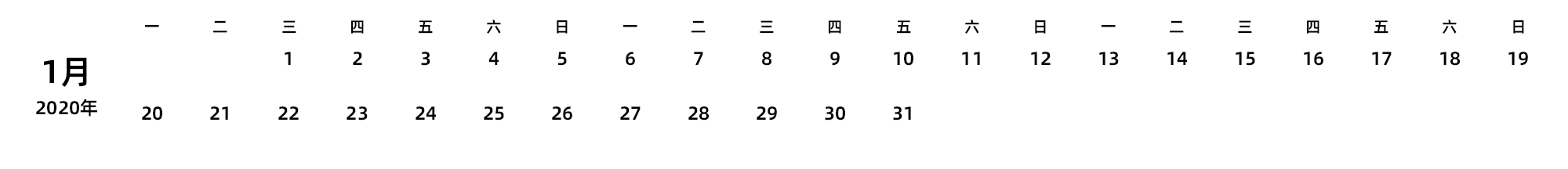 中文版 周一开始 带节假日调休安排