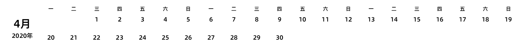 中文版 周一开始 带节假日调休安排