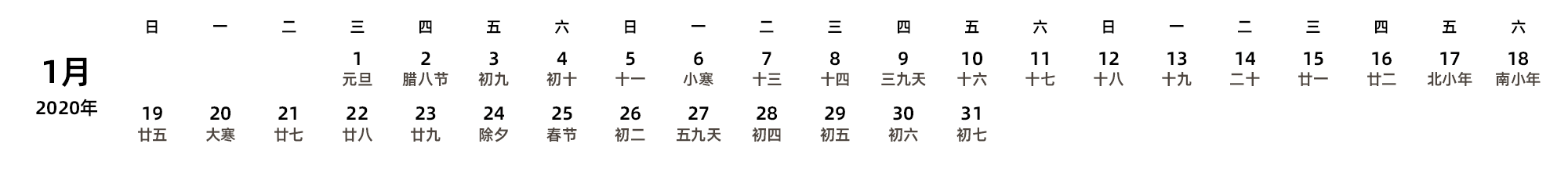 中文版 周日开始 带农历 带节假日调休安排