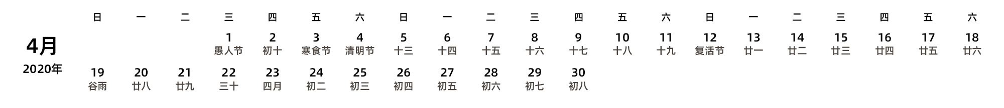 中文版 周日开始 带农历 带节假日调休安排